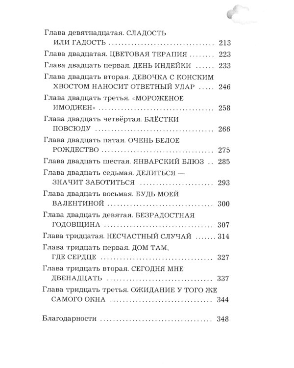 Блестки повсюду