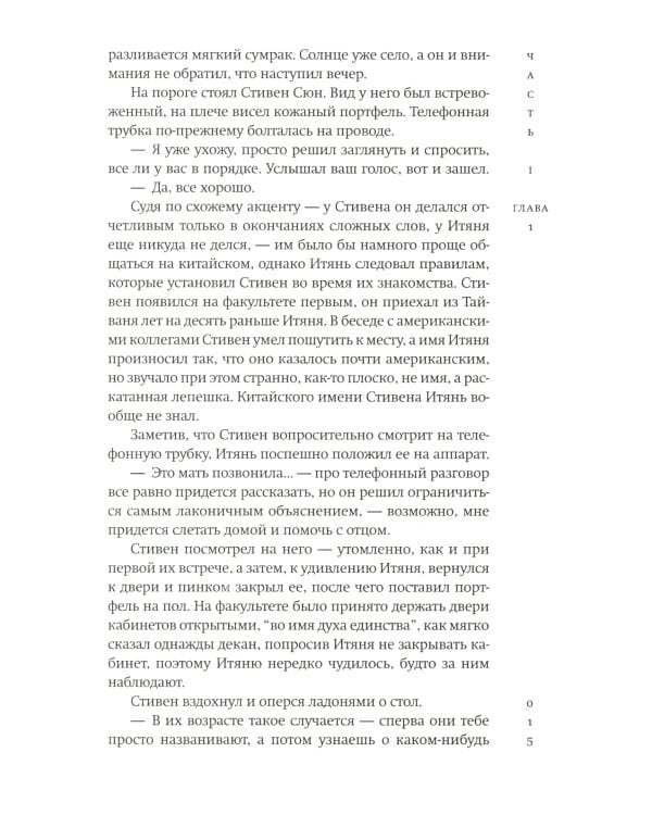 Карта утрат: роман