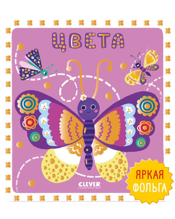 Цвета