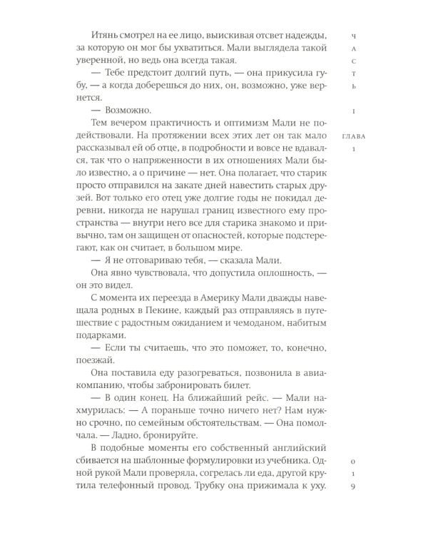 Карта утрат: роман