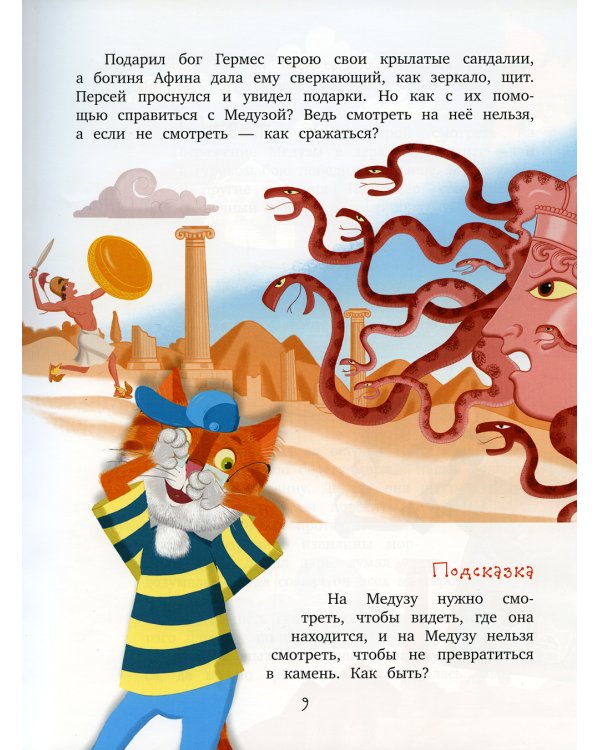 Сказки-изобреталки от кота Потряскина. 8-е изд., стер