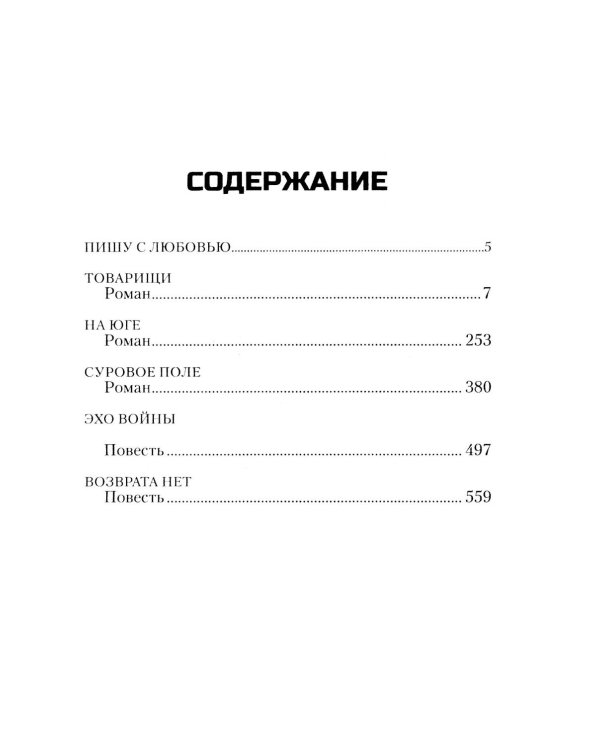 Дополнительное изображение книги «Суровое поле войны: романы, повести»