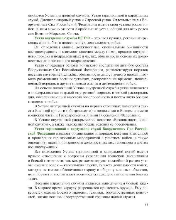 Основы военной подготовки: учебник