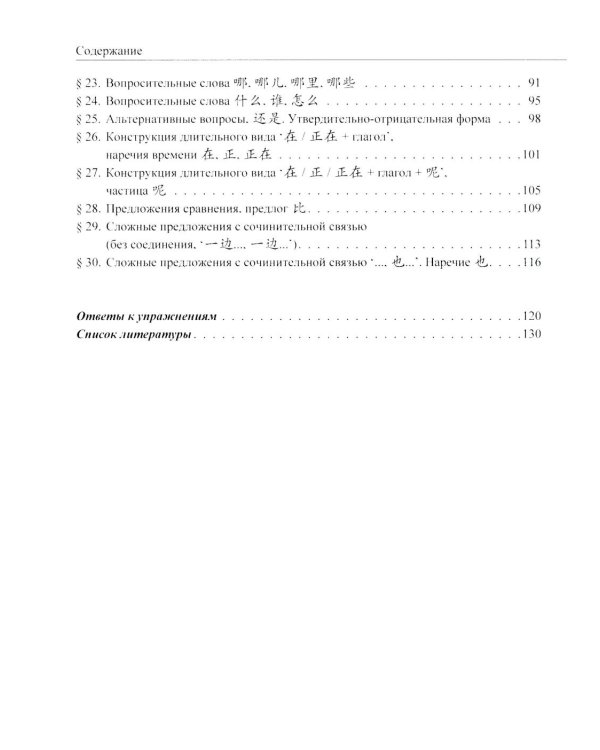 Грамматика HSK 3.0: от теории к практике. 1-й уровень: Учебное пособие