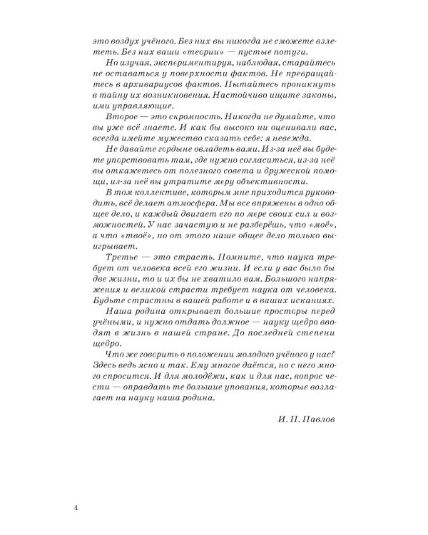 Анатомия и физиология человека для 8 кл. (1954)