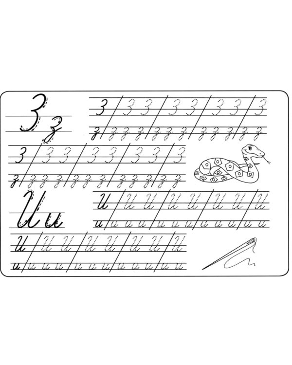 Прописи. Пишем буквы