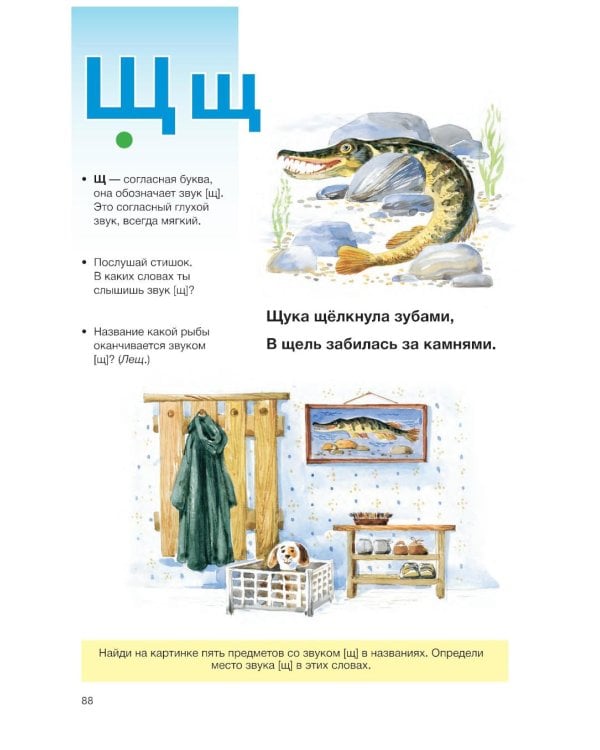 Дополнительное изображение книги «Мой букварь. Книга для обучения дошкольников чтению. 4-е изд., доп. и перераб»