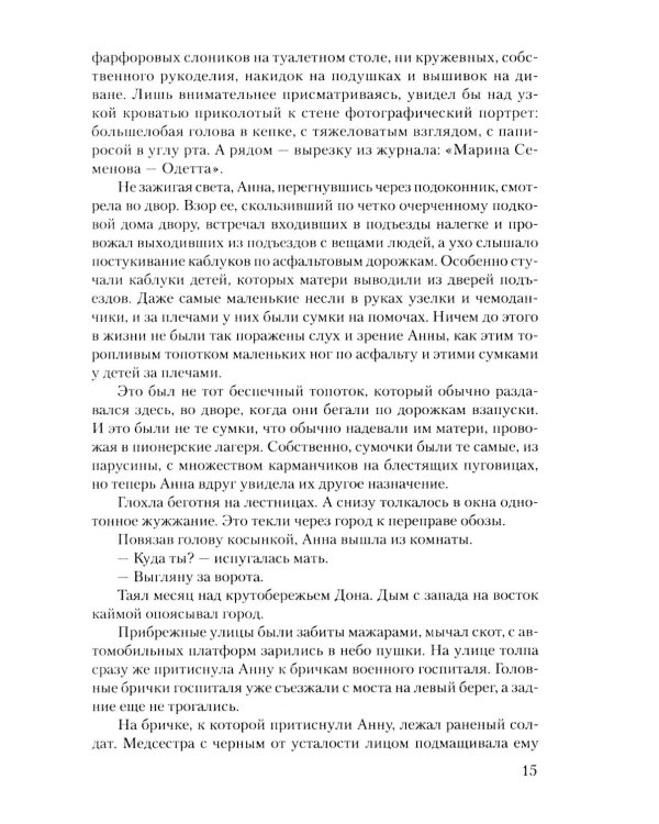 Дополнительное изображение книги «Суровое поле войны: романы, повести»