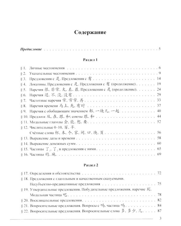 Грамматика HSK 3.0: от теории к практике. 1-й уровень: Учебное пособие