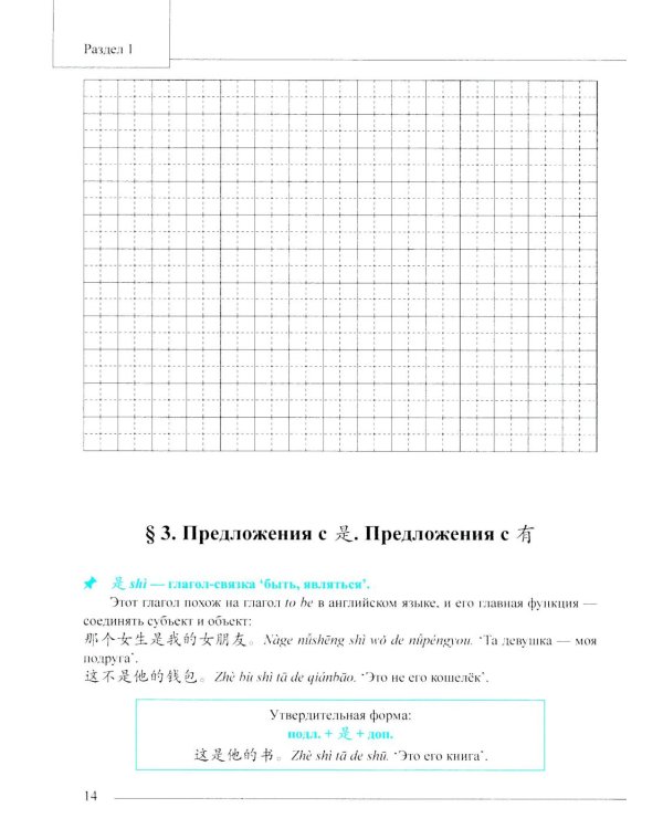 Грамматика HSK 3.0: от теории к практике. 1-й уровень: Учебное пособие