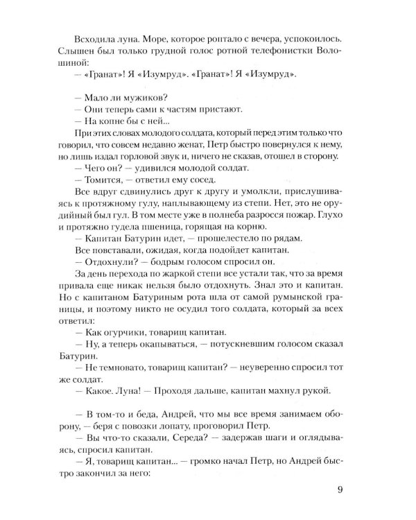 Дополнительное изображение книги «Суровое поле войны: романы, повести»
