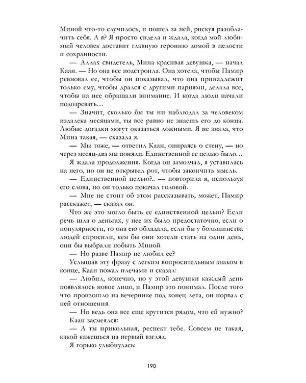 Дополнительное изображение книги «Черная любовь»