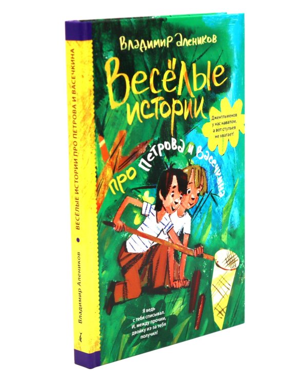 Дополнительное изображение книги «Приключения Петрова и Васечкина. Каникулы. Веселые истории (комплект из 3-х книг)»