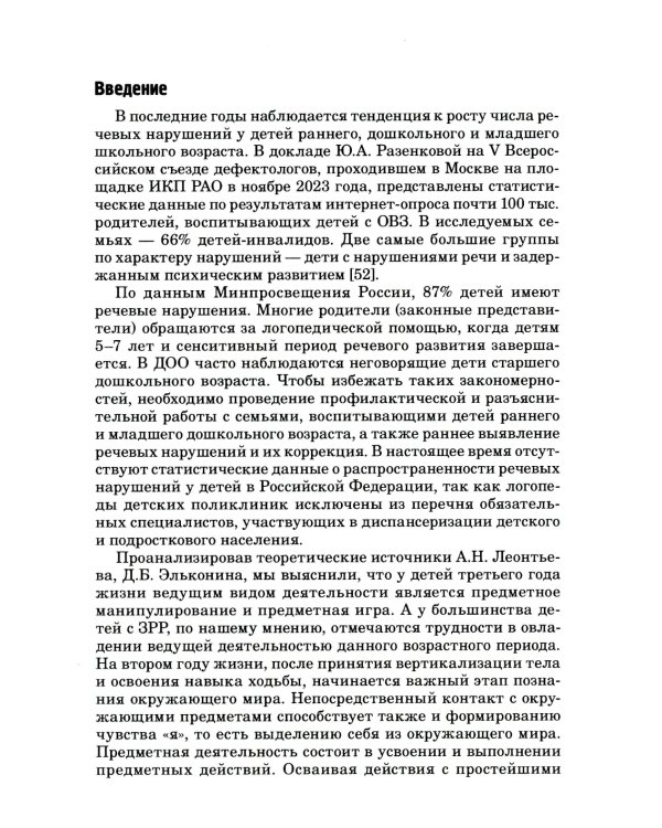 Задержка речевого развития. Диагностика и коррекция