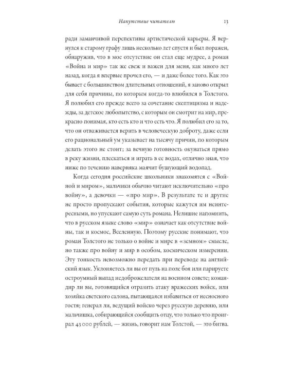 Дайте шанс «Войне и миру»: Лев Толстой о том, как жить сейчас