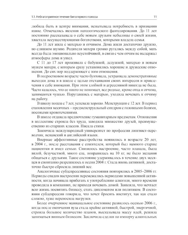 Клинические разборы в психиатрической практике - III. 2-е изд