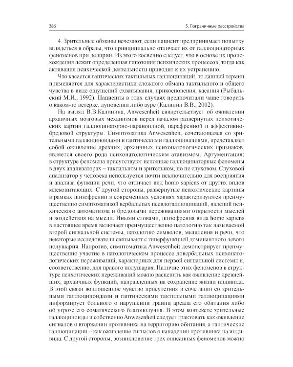 Клинические разборы в психиатрической практике - III. 2-е изд