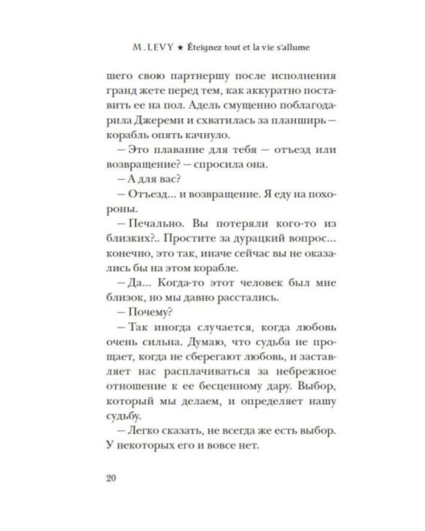 Выключи свет - и увидишь звезды: роман