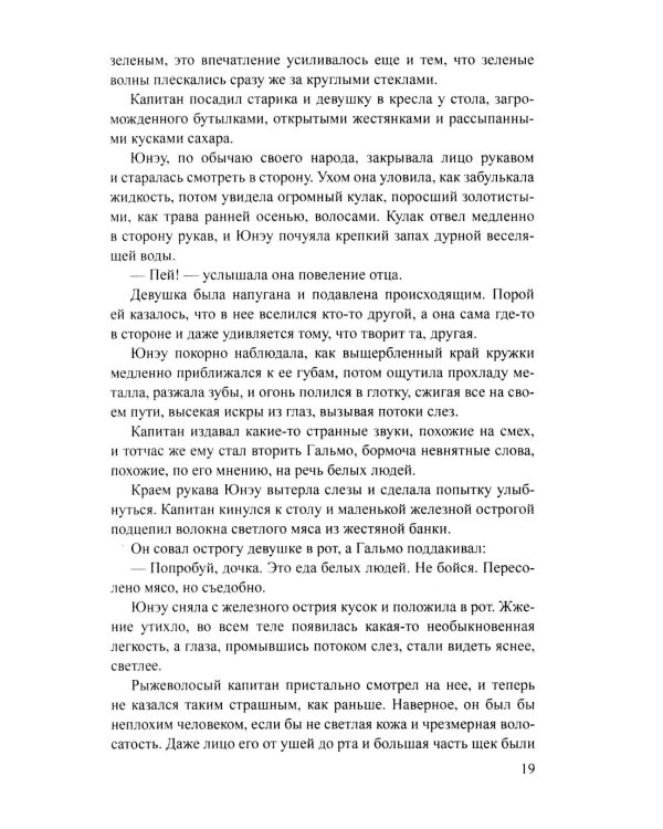 Дополнительное изображение книги «Хранитель огня»
