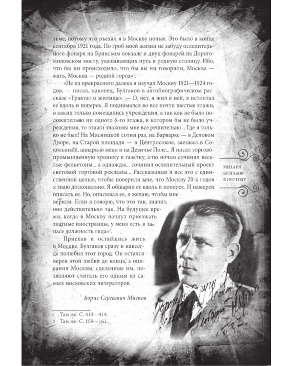 Собачье сердце и другие московские фантасмагории