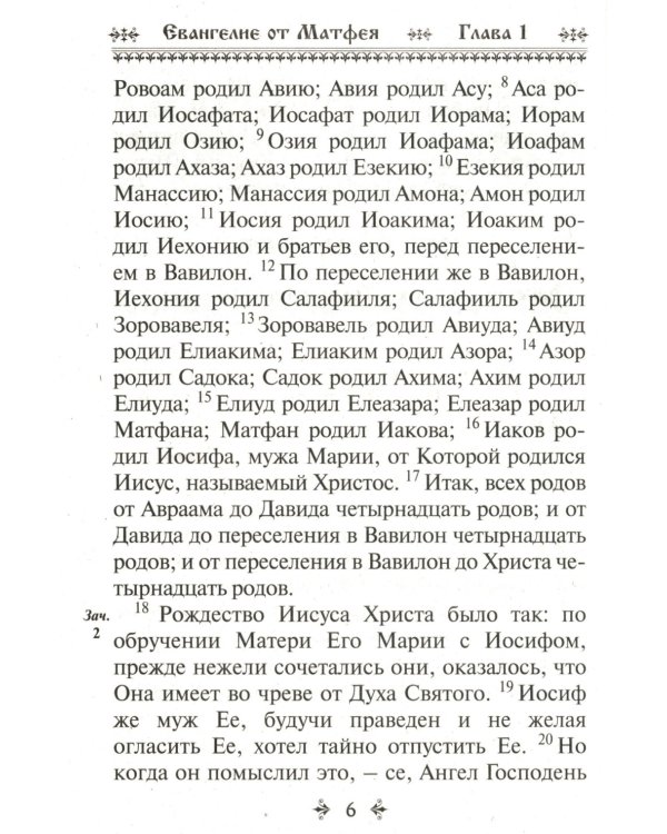 Святое Евангелие (со Спасителем)