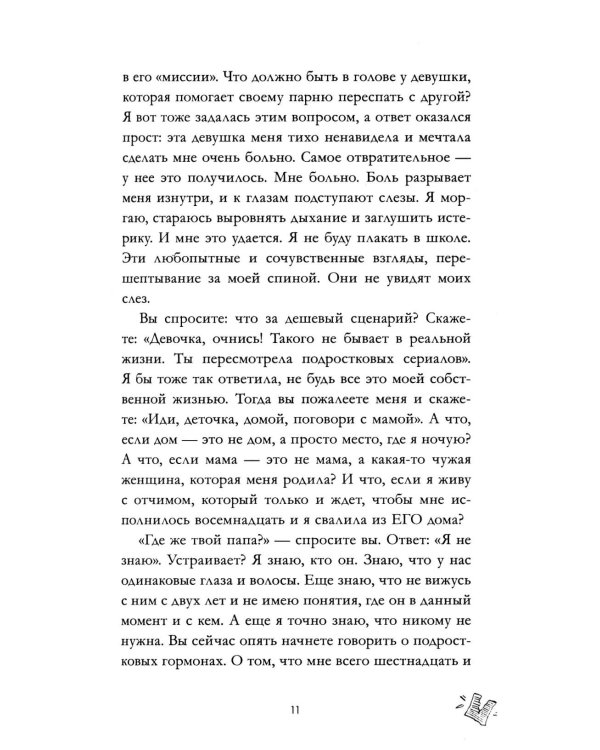 Непрожитая жизнь