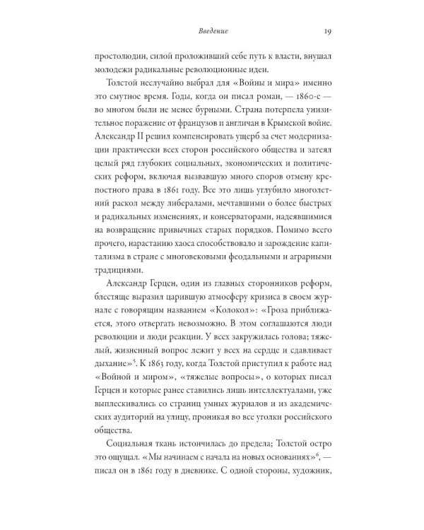 Дайте шанс «Войне и миру»: Лев Толстой о том, как жить сейчас