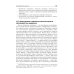 Правоведение: Учебник для стоматологов. 2-е изд., перераб. и доп