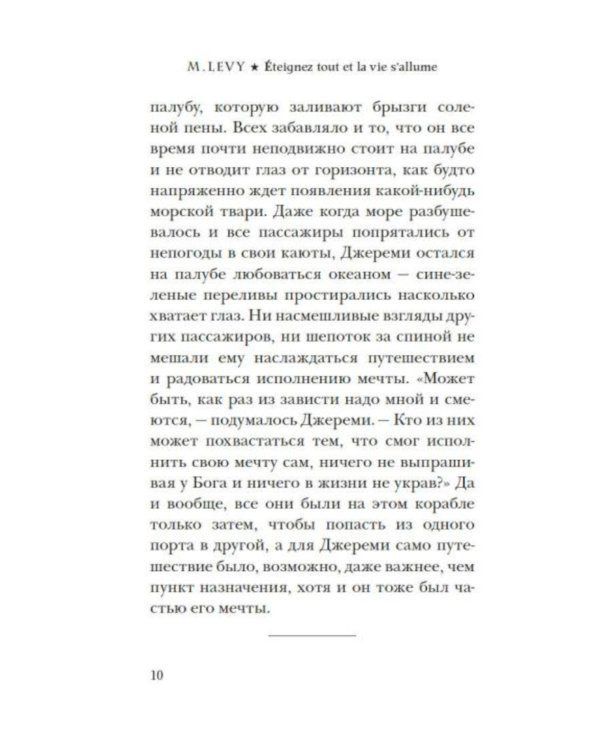 Выключи свет - и увидишь звезды: роман