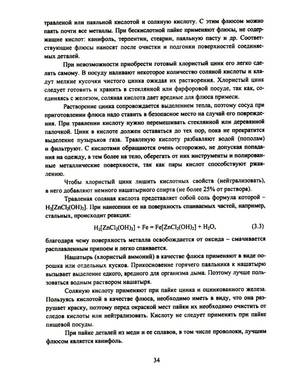 Сварочное дело: пайка: Учебное пособие. 2-е изд