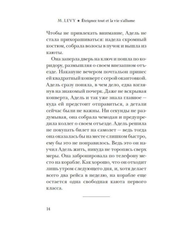 Выключи свет - и увидишь звезды: роман