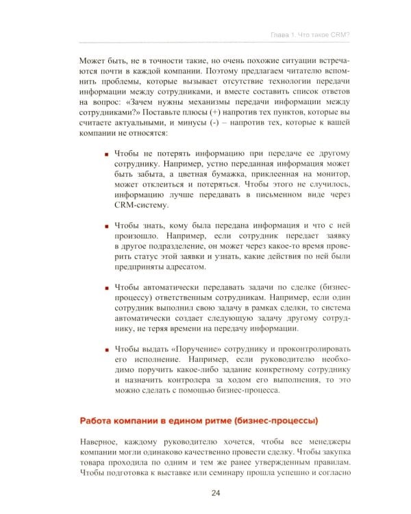 Управление продажами и взаимоотношениями с клиентами. 2-е изд. стер