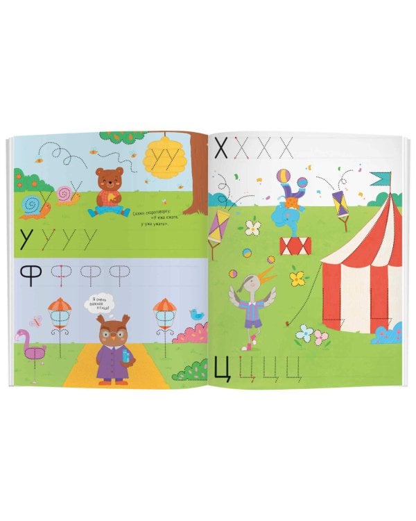 Рисуй и стирай. 4+ Веселая азбука. Многоразовая раскраска
