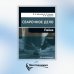 Сварочное дело: пайка: Учебное пособие. 2-е изд