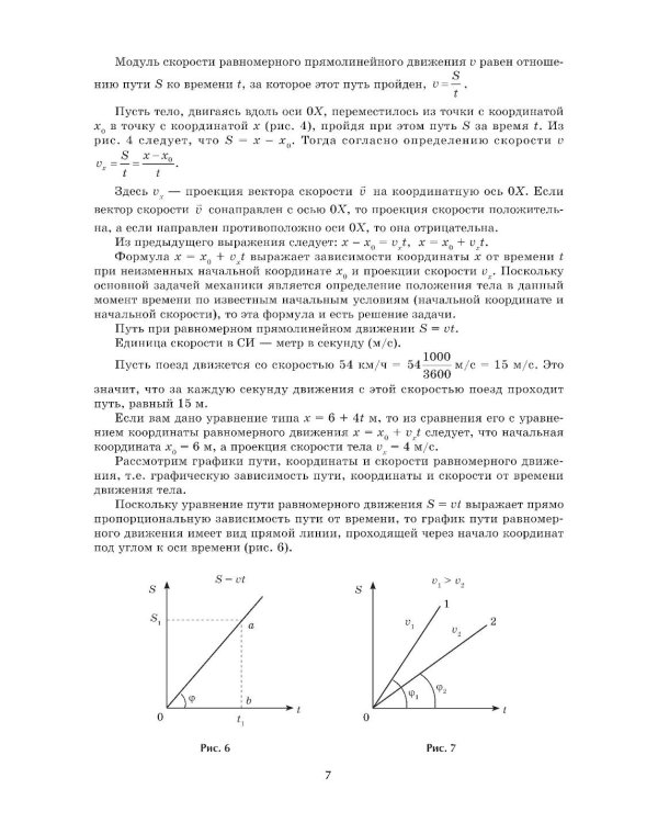 Репетитор по физике: для 7-9 кл. 3-е изд