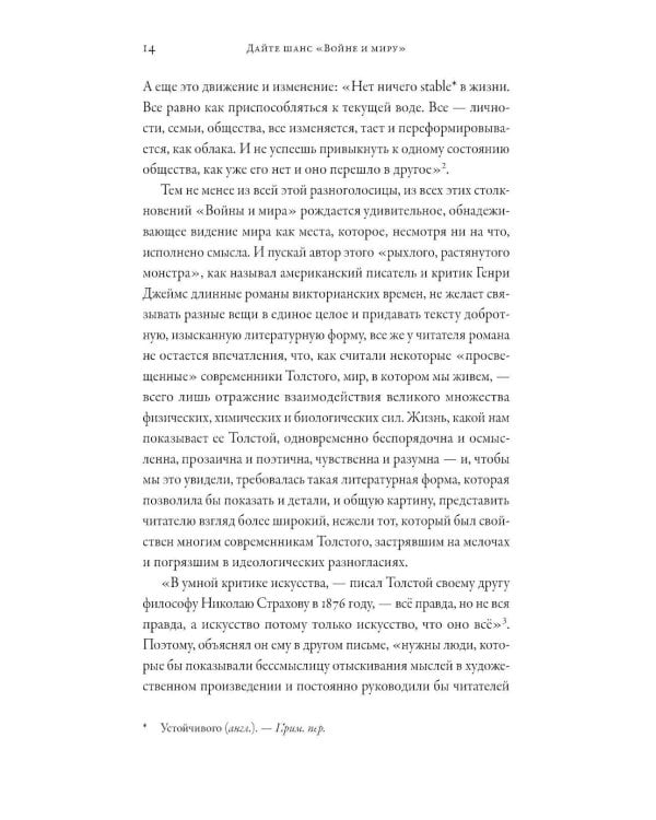 Дайте шанс «Войне и миру»: Лев Толстой о том, как жить сейчас