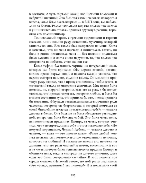 Дополнительное изображение книги «Черная любовь»