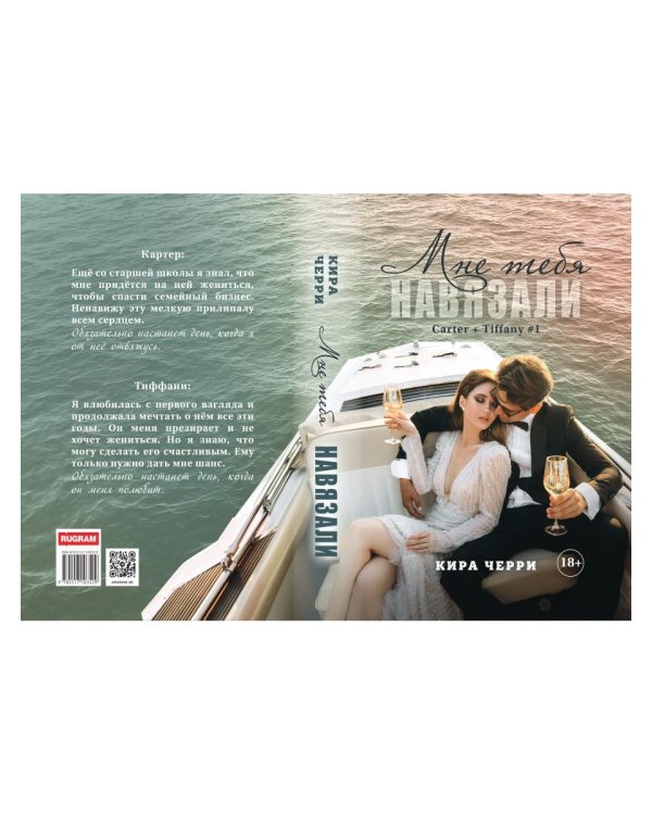 Мне тебя навязали