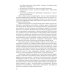 Подбор и адаптация персонала: учебник