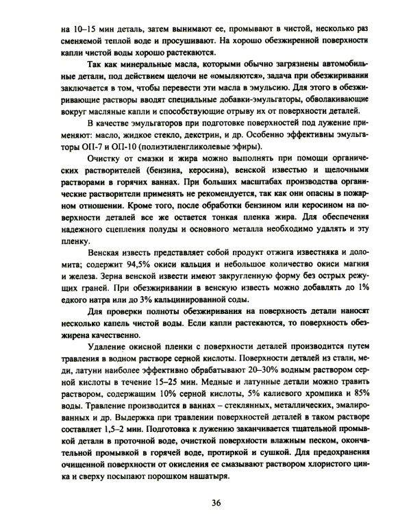 Сварочное дело: пайка: Учебное пособие. 2-е изд