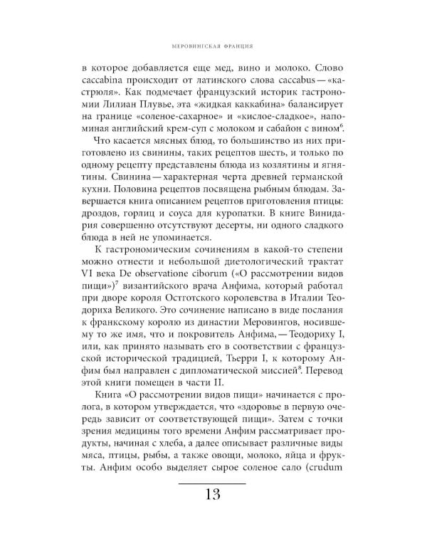 Кухня европейского Средневековья: Франция