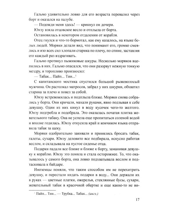 Дополнительное изображение книги «Хранитель огня»