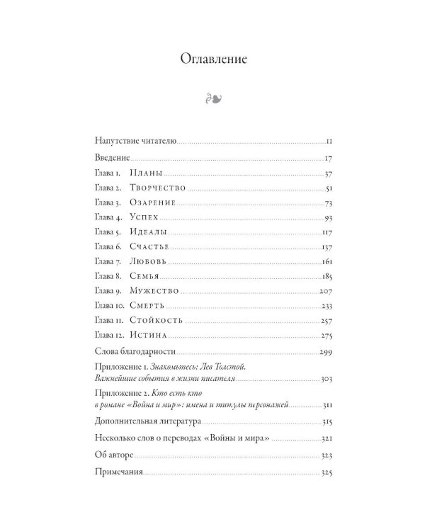 Дайте шанс «Войне и миру»: Лев Толстой о том, как жить сейчас