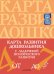 Обложка книги «Карта развития дошкольника с задержкой психического развития. 4-7 лет» — None, ISBN 9785907540217