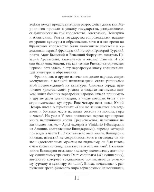 Кухня европейского Средневековья: Франция