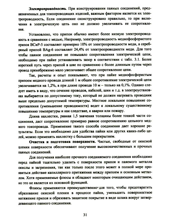 Сварочное дело: пайка: Учебное пособие. 2-е изд
