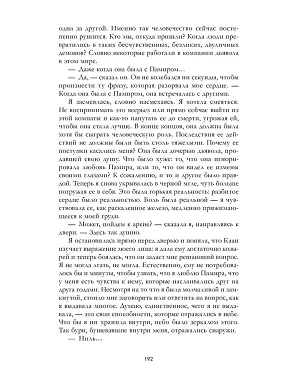Дополнительное изображение книги «Черная любовь»