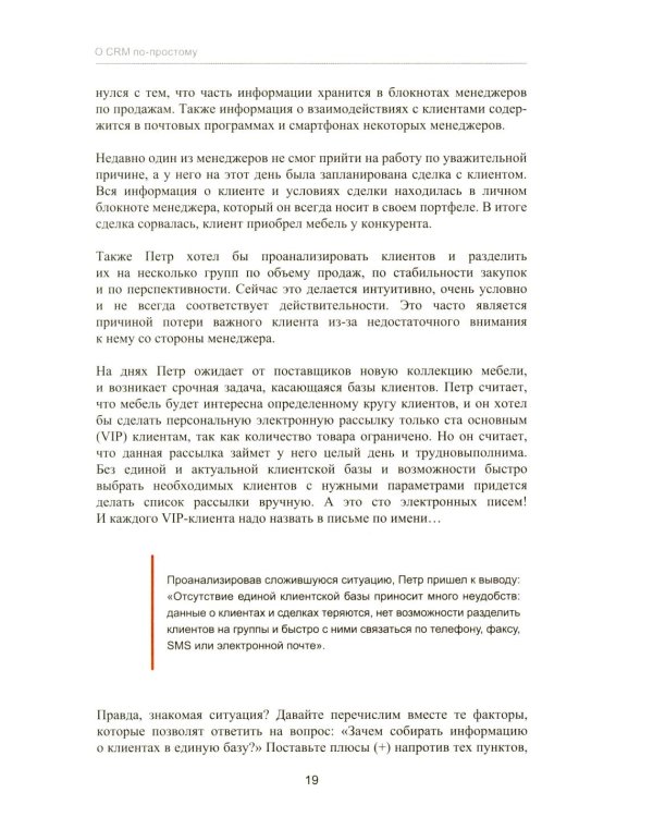 Управление продажами и взаимоотношениями с клиентами. 2-е изд. стер