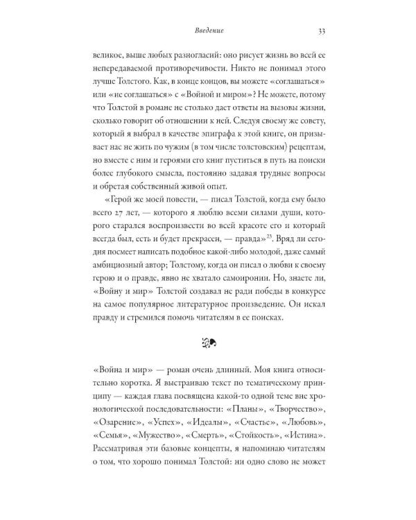 Дайте шанс «Войне и миру»: Лев Толстой о том, как жить сейчас