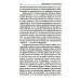 Психодиагностические монографии Жизнестойкость и ее диагностика. 2-е изд., стер
